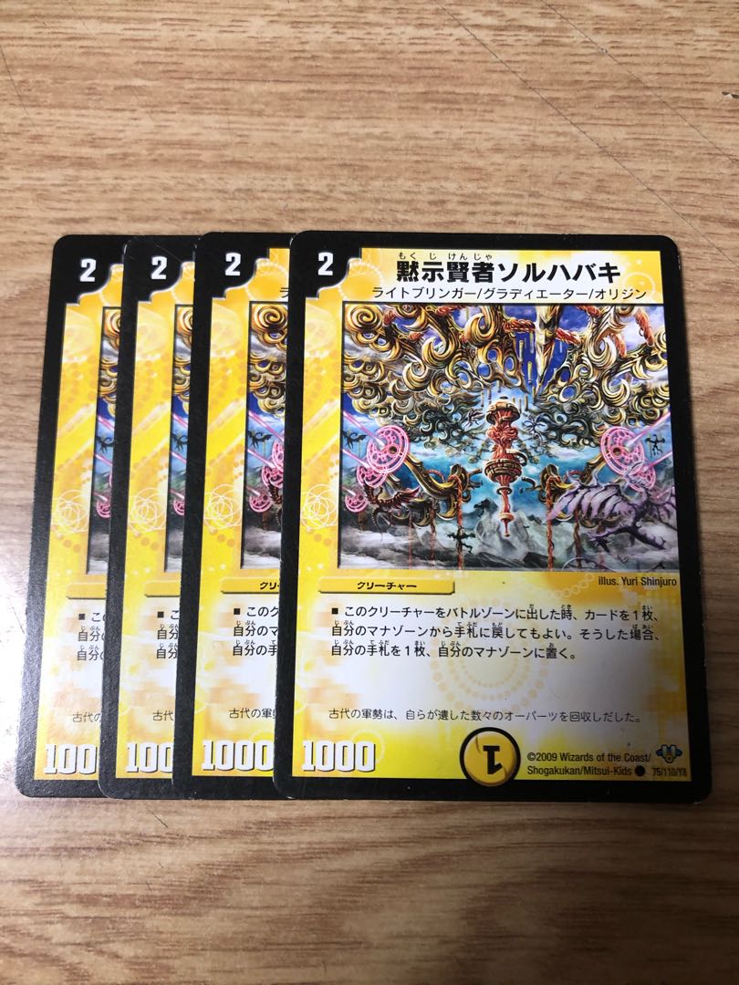 黙示賢者ソルハバキ