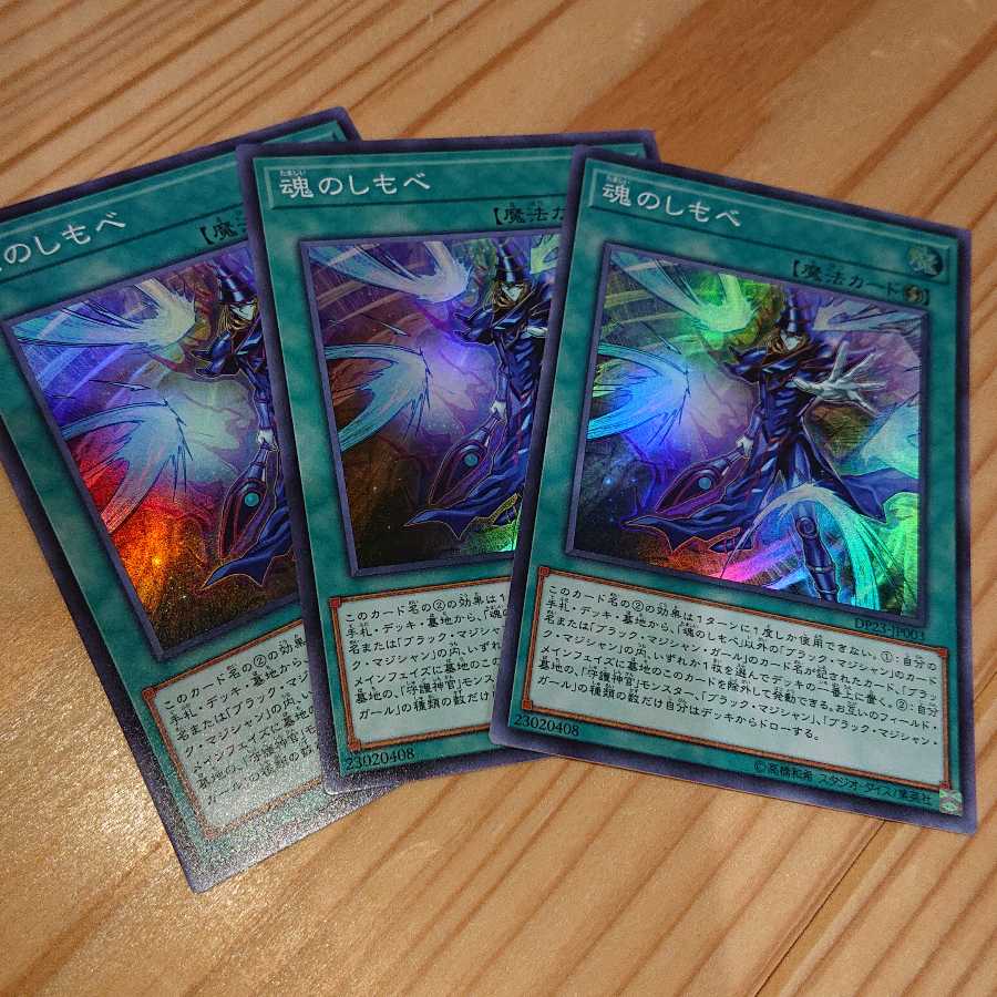 特価！！魂のしもべ スーパーレア