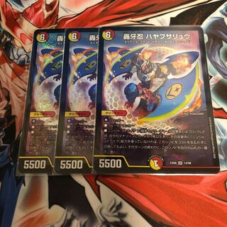 轟牙忍 ハヤブサリュウ