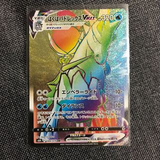 はくばバドレックスVMAX HR 084/070