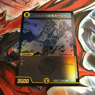 閃光の守護者ホーリー　蒼龍革命　黒