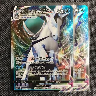 はくばバドレックスVMAX RRR 028/070 2枚