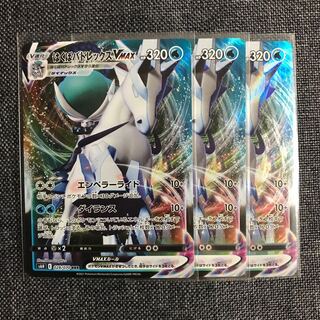 はくばバドレックスVMAX RRR 028/070 3枚　他1点