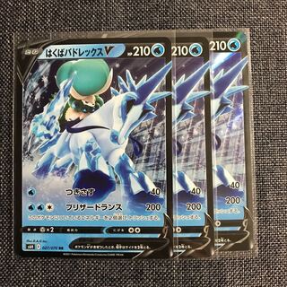 はくばバドレックスV RR 027/070 3枚