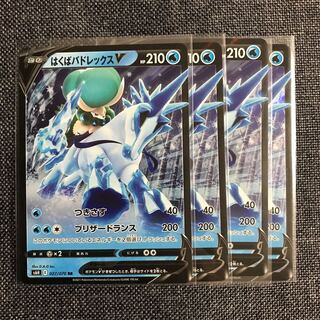 はくばバドレックスV RR 027/070 4枚