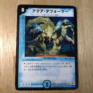 アクア・デフォーマー