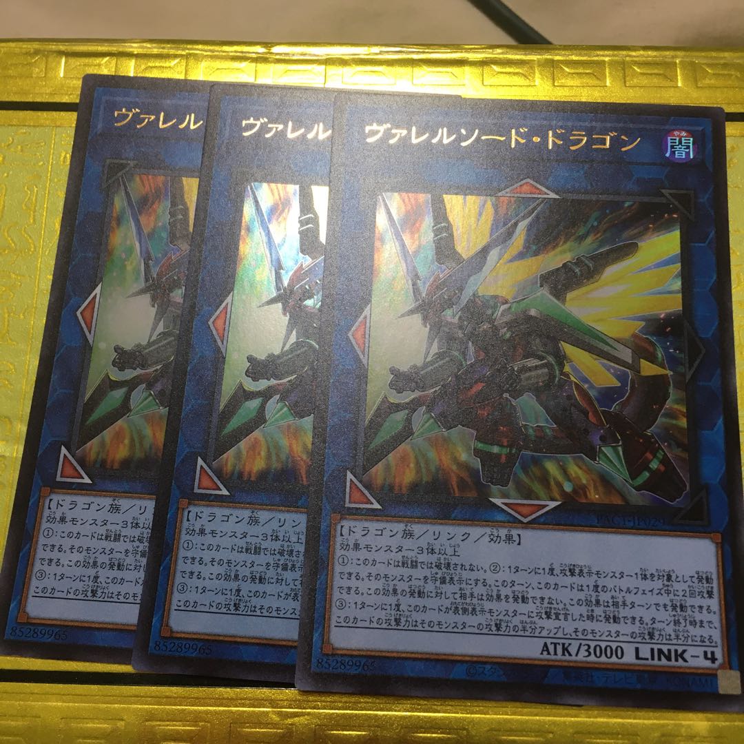 ヴァレルソード・ドラゴン ウルトラレア