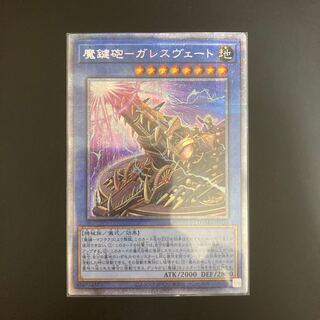 魔鍵砲-ガレスヴェート プリズマティックシークレットレア