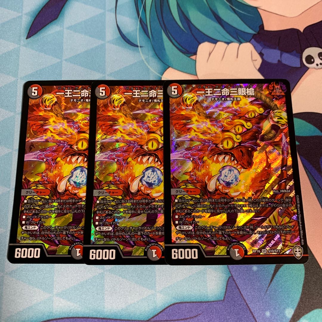 One King, Two Lives, Three Eyes Spear SR