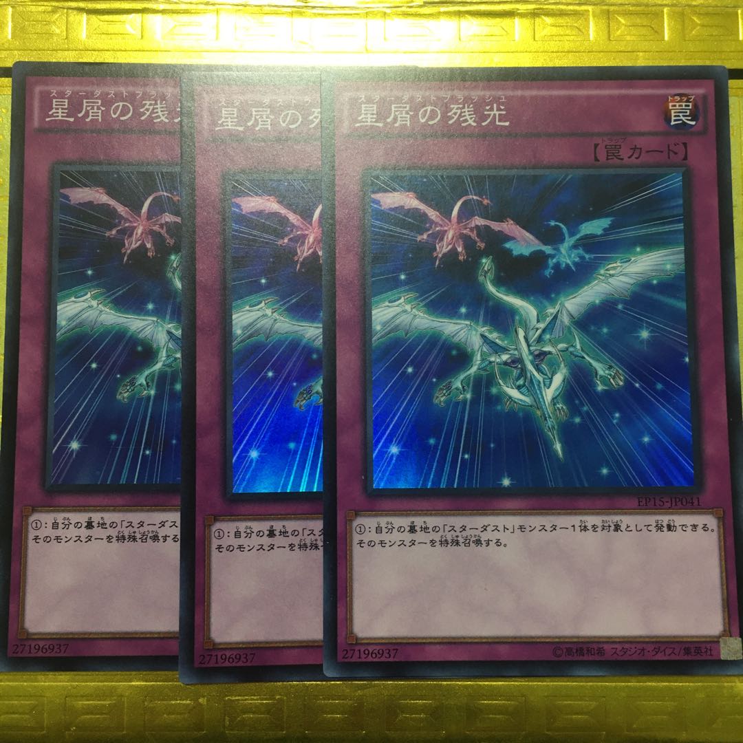 星屑の残光 スーパーレア