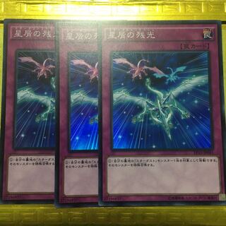 星屑の残光 スーパーレア