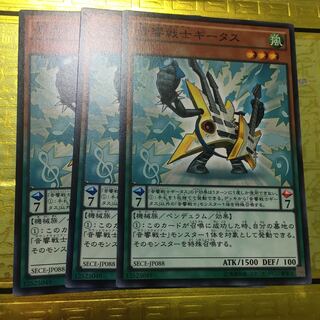 音響戦士ギータス ノーマル