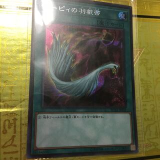 ハーピィの羽根帚 シークレットレア