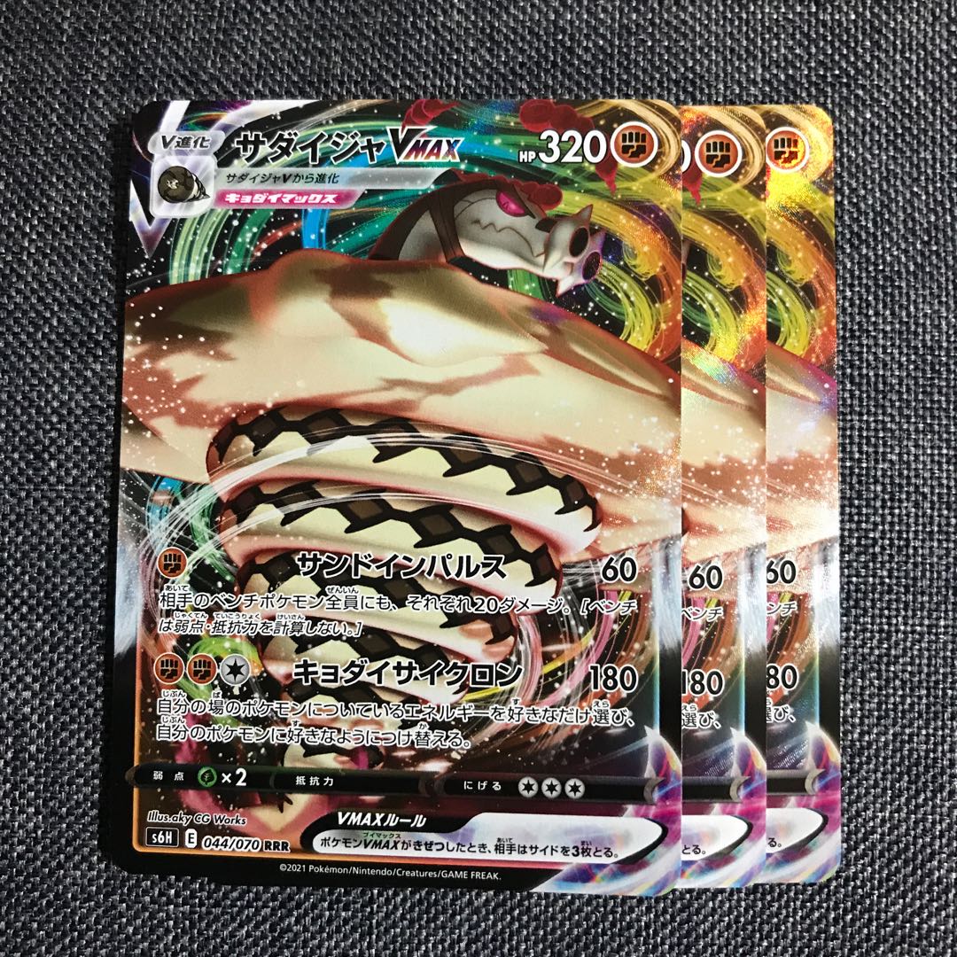 SandacondaVMAX RRR 044/070 3 sheets