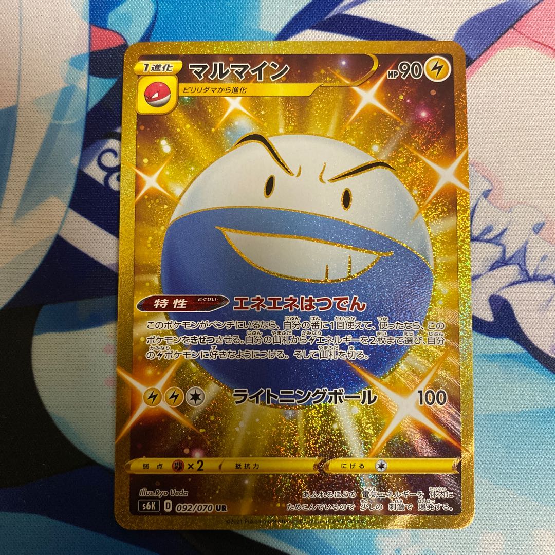 マルマイン・ゼラオラセット