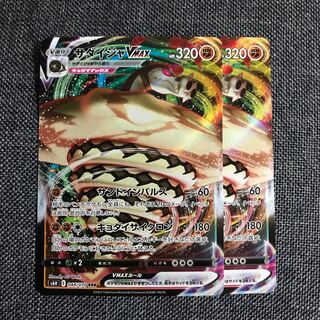 サダイジャVMAX RRR 044/070 2枚