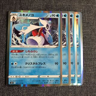 ユキメノコ R 021/070 4枚