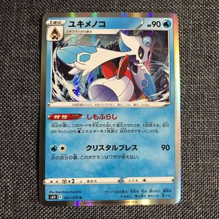 ユキメノコ R 021/070