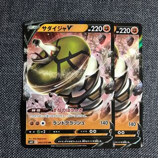 サダイジャV RR 043/070 2枚
