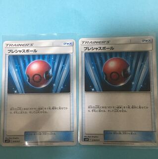 プレシャスボール