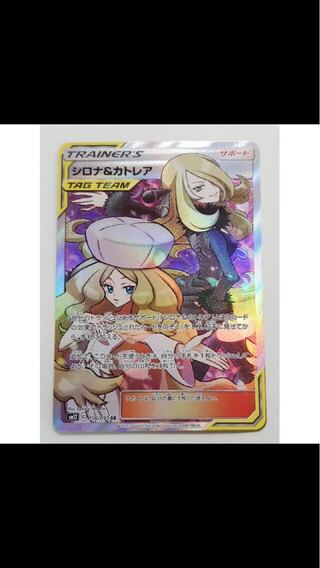 ポケモンカード　シロナ&カトレア　SR 美品