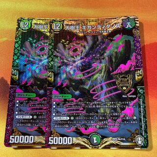 大樹王ギガンディダノス