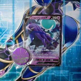 こくばバドレックスV プロモ