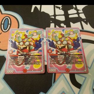 ロッキーロック　シークレット　シク2枚