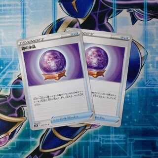 霧の水晶 ２枚セット