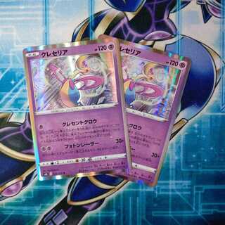 クレセリア R ２枚セット