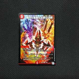 瞬閃と疾駆と双撃の決断(パーフェクトファイア)