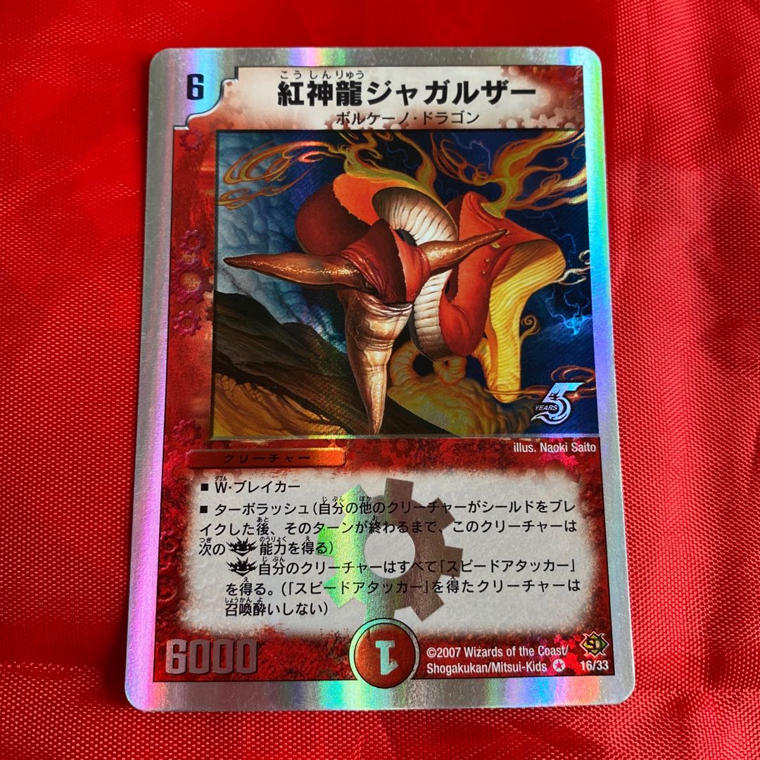 紅神龍ジャガルザー(スーパーデッキ仕様)
