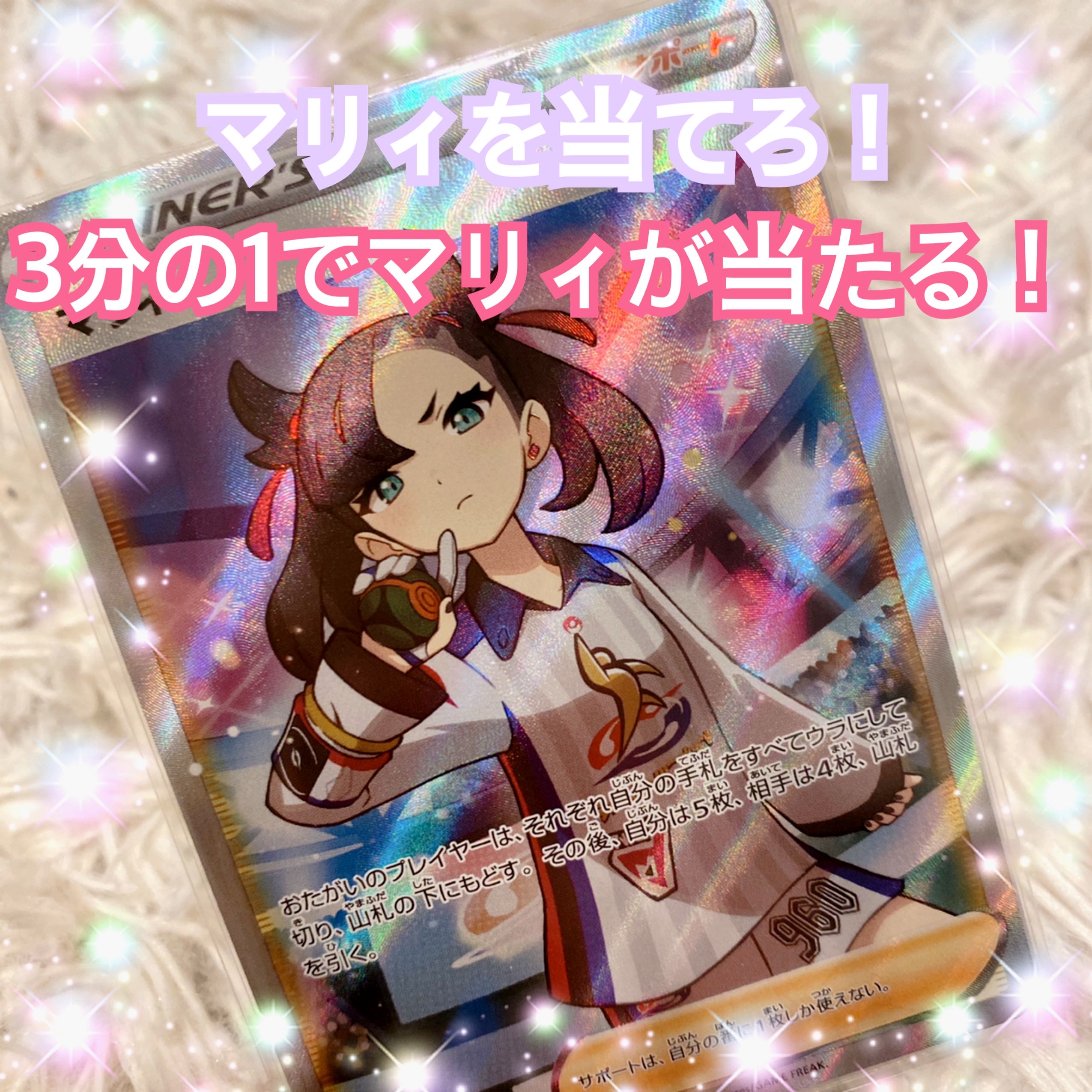 マリィ チャレンジ ポケモンカードオリパ 1枚