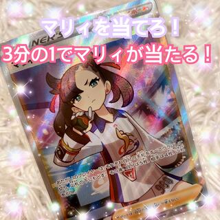 マリィ チャレンジ ポケモンカードオリパ 1枚