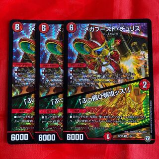 メガブースト・チュリス｜「ぶっ飛び特攻ッス!」