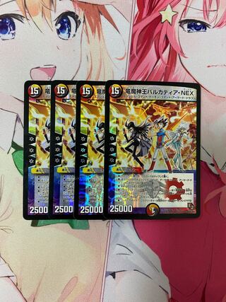 竜魔神王バルカディア・NEX 4枚セット