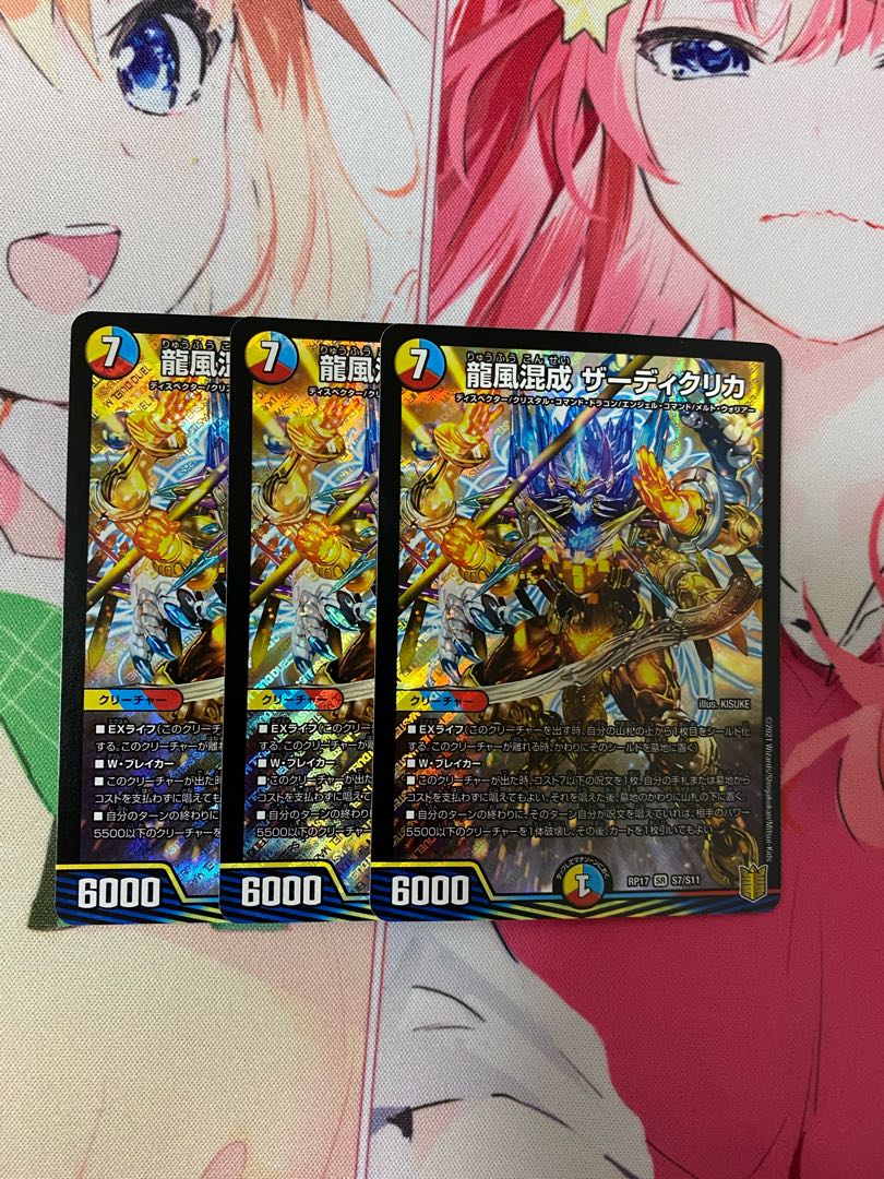 龍風混成 ザーディクリカ 3枚セット