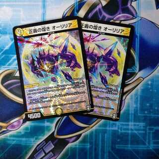 正義の煌き オーリリア VR ２枚セット