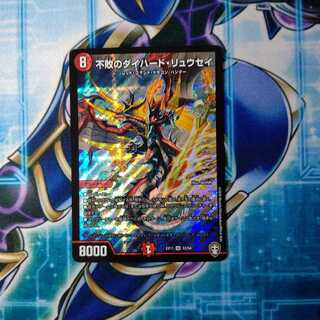 不敗のダイハード・リュウセイ