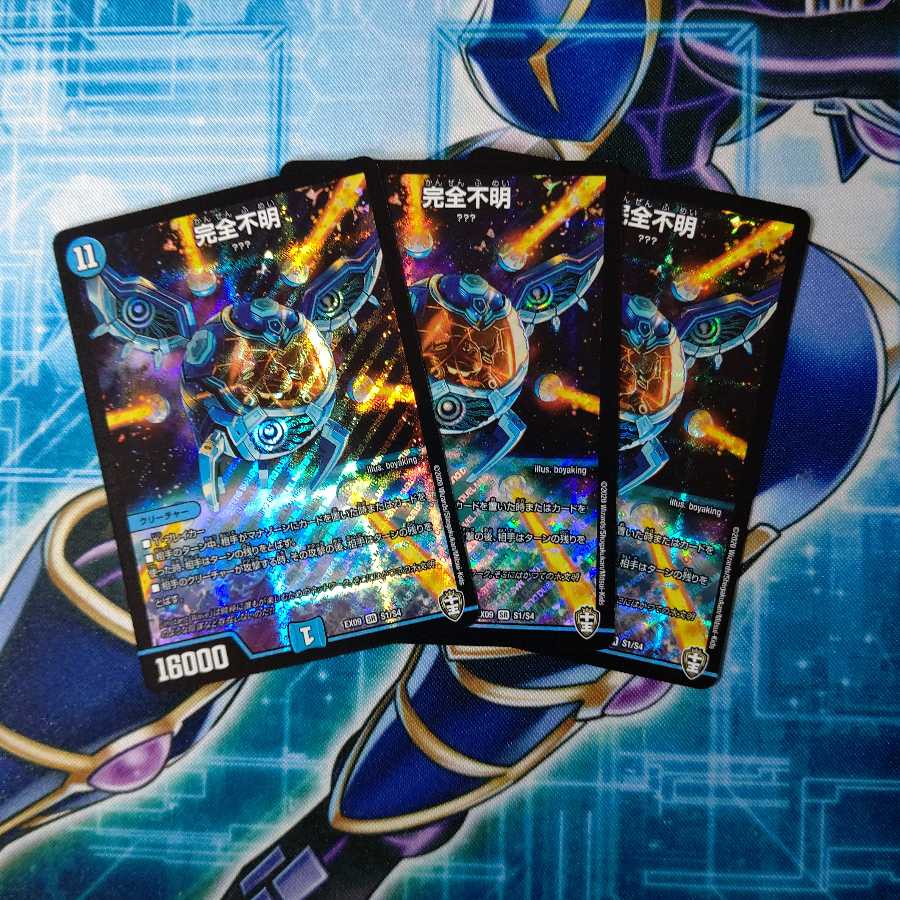 完全不明 ３枚セット