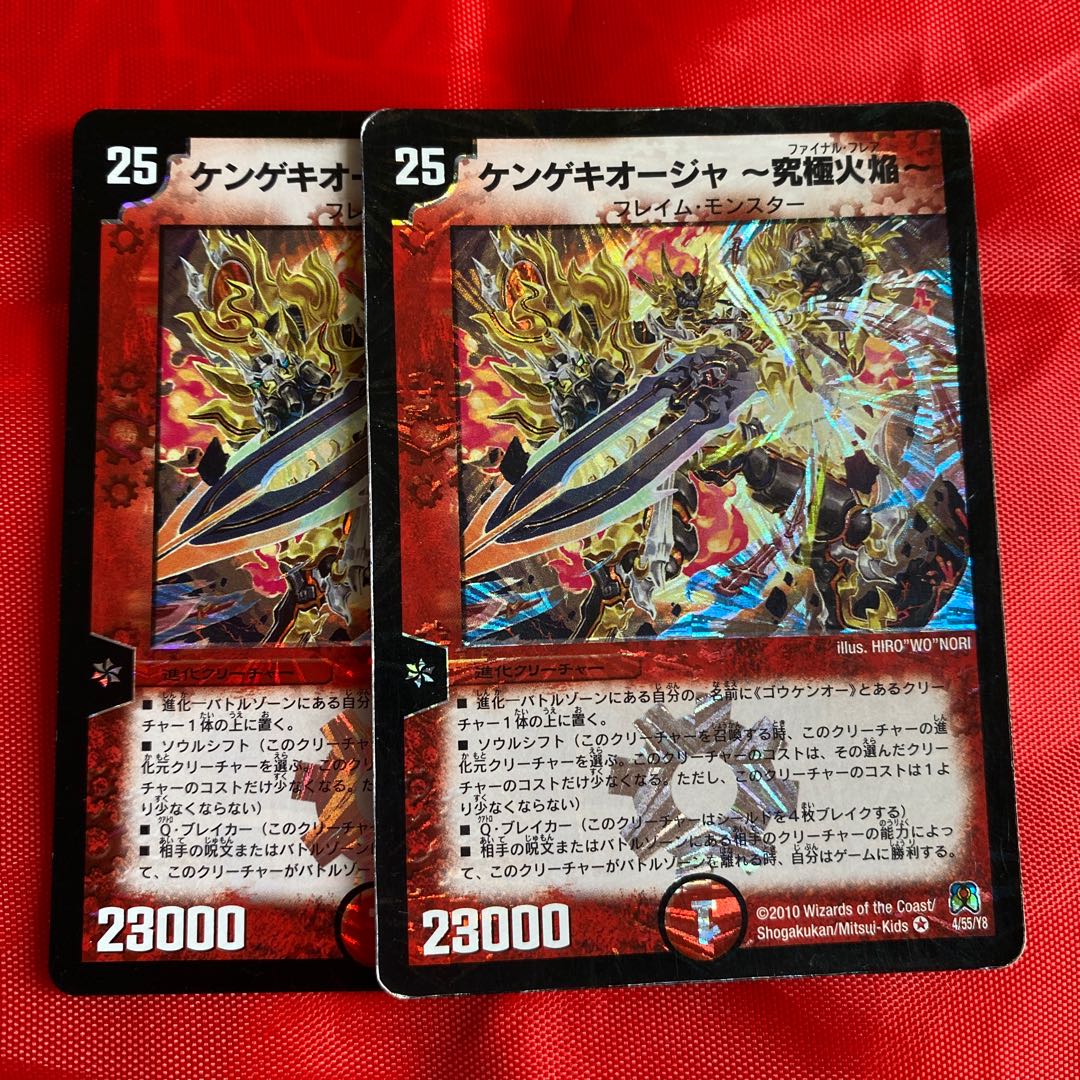 ケンゲキオージャ-究極火焔-