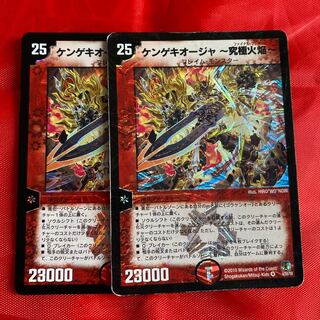 ケンゲキオージャ-究極火焔-