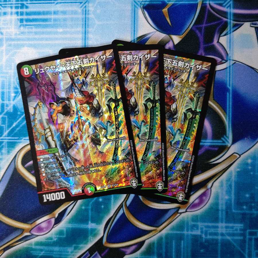リュウセイ・天下五剣カイザー SR 3枚セット