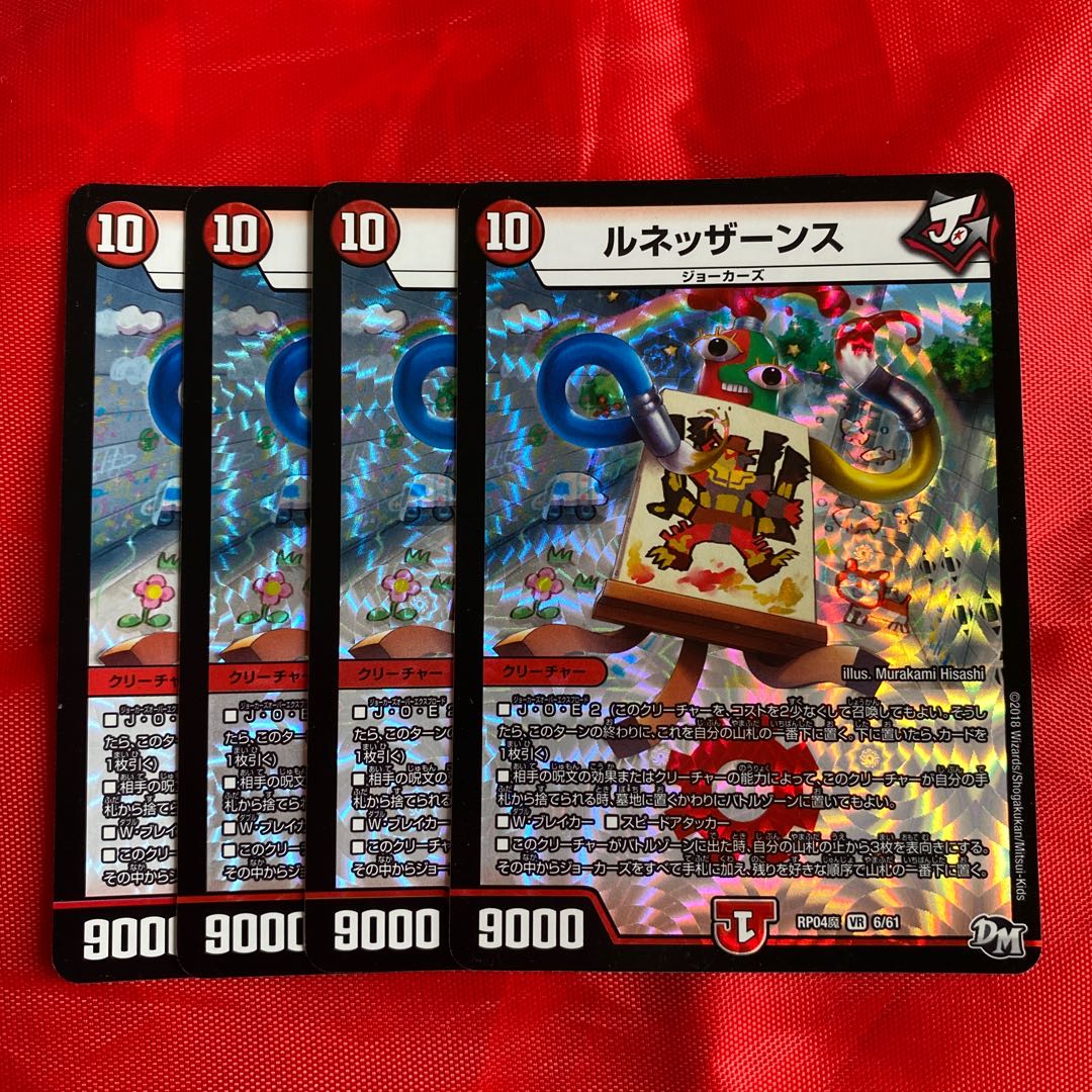 ルネッザーンス 1枚