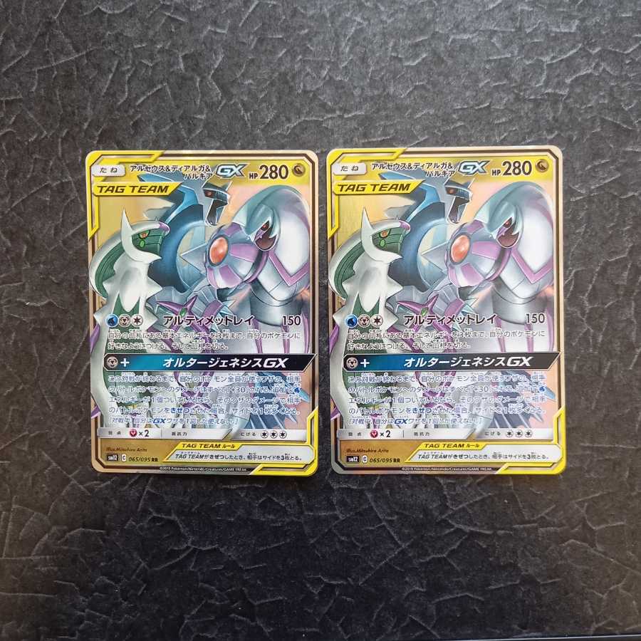 アルセウス&ディアルガ&パルキアGX RR