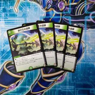 獅子王の遺跡 ４枚セット