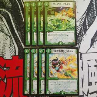 8枚セット　フェアリーライフ ジャスミン