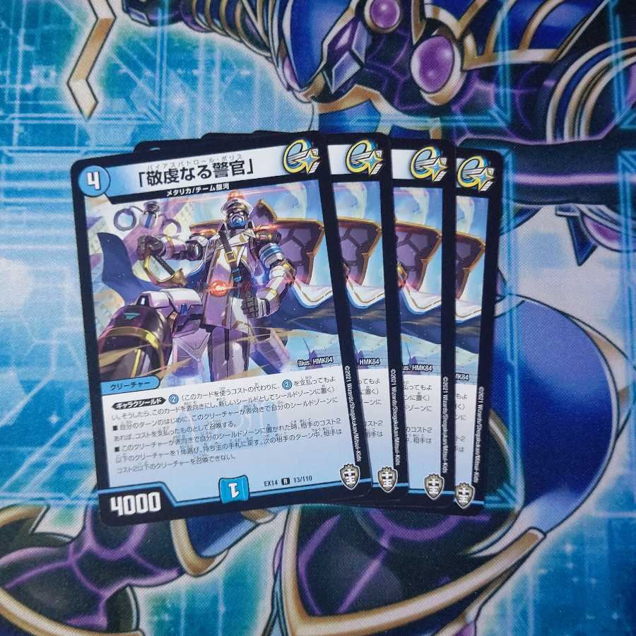 「敬虔なる警官」 R 4枚セット