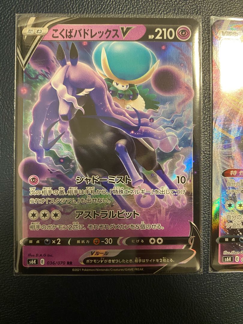 こくばバドレックスV VMAX プロモ