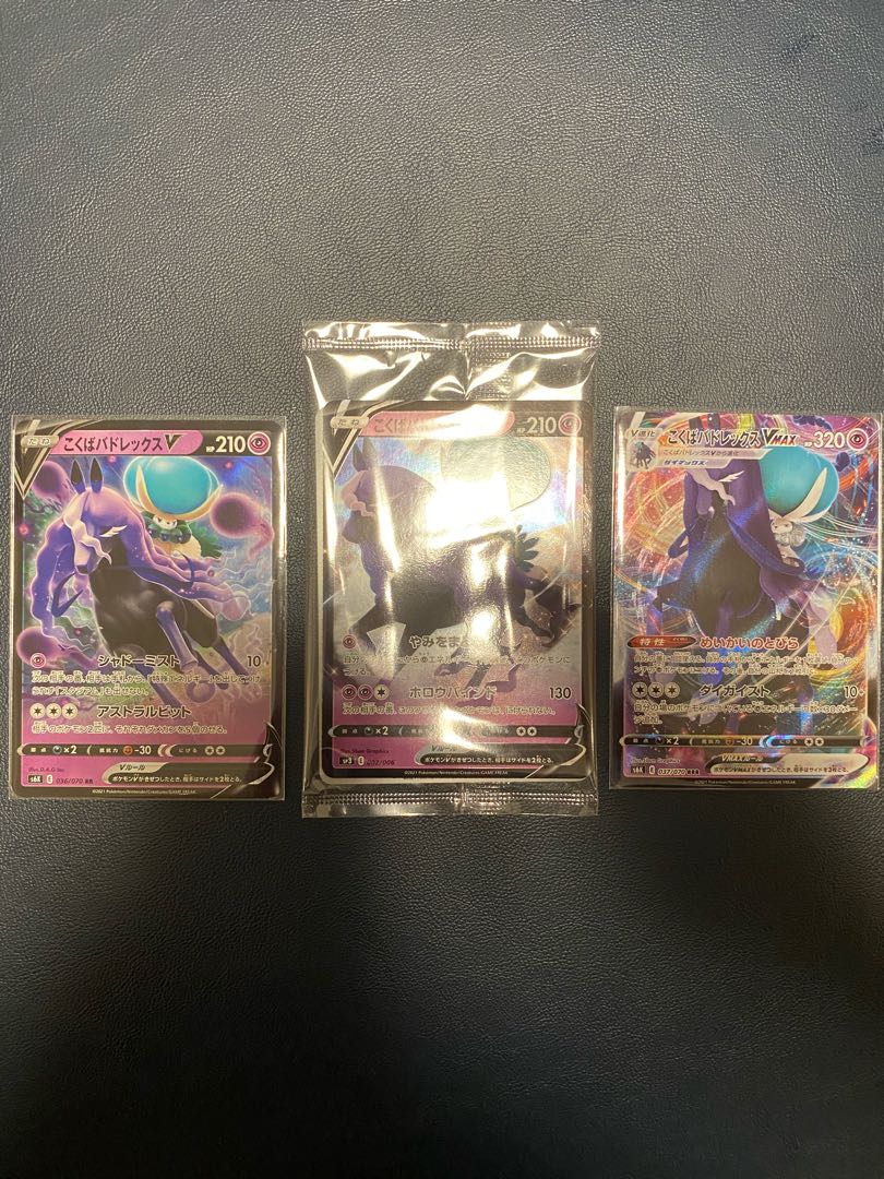 こくばバドレックスV VMAX プロモ